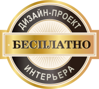 Дизайн-проект бесплатно